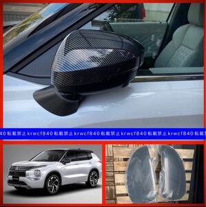 [ free shipping ] Mitsubishi Outlander PHEV 5LA-GN0W carbon style door mirror cover left right set 