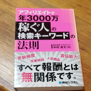 アフィリエイトで年3000万稼ぐ人の検索キーワード法則