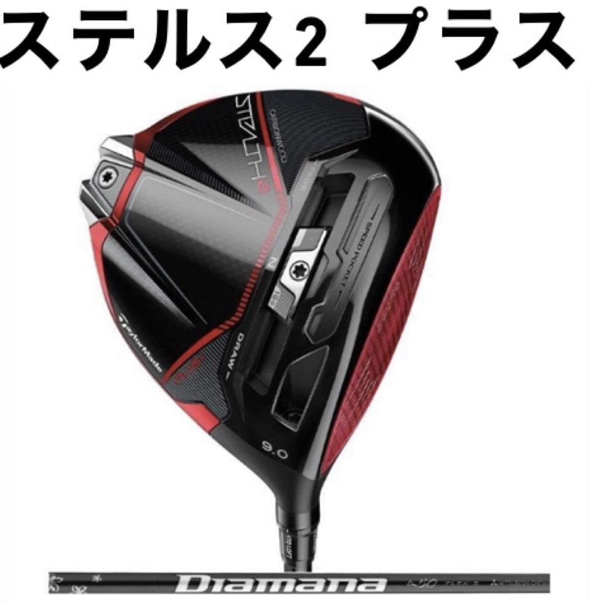 新品日本仕様正規品 テーラーメイドステルス2 ヘッドのみ 10.5-