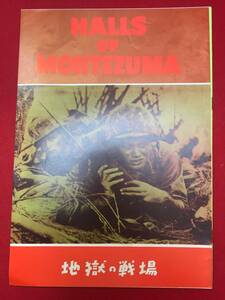 09649『地獄の戦場』A4判パンフ　リチャード・ウィドマーク　ウォルター・ジャック・パランス　ロバート・ワグナー　カール・マルデン