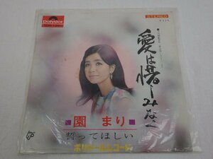 園まり EPレコード 愛は惜しみなく/誓ってほしい SDR-1291