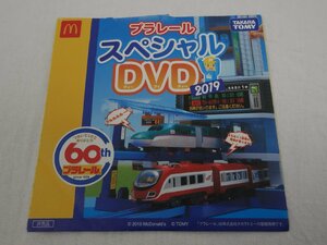 非売品 マクドナルド プラレール スペシャルDVD 2019