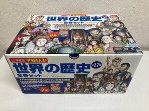 2762 Shogakukan Inc. manga history of the world all 17 volume new goods unused 