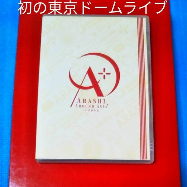 ARASHI AROUND ASIA+in DOME (スタンダードパッケージ) 嵐　定価5000円