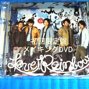 嵐　Love Rainbow 初回限定盤 CD+DVDメイキング付　夏の恋は虹色に輝く主題歌　松潤主演ドラマ主題歌