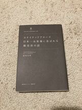 ユナイテッドアローズ 日本一お客様に喜ばれる販売員の話 宮島公彦 講談社 講談社ビーシー_画像1