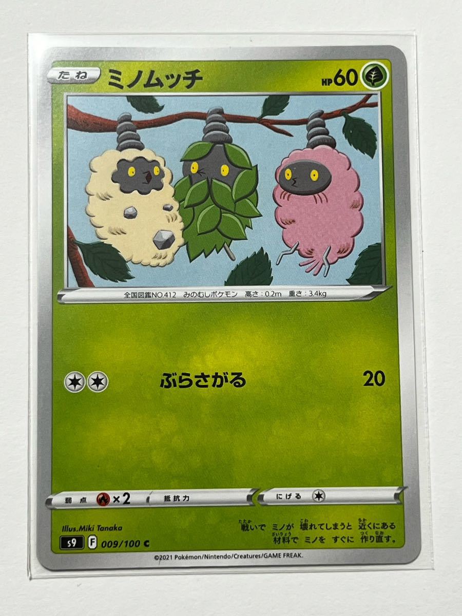 ポケモンカード PSA9 ミノムッチ/ホロ/PROMO/プロモ startupafrica.org