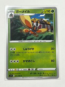 《ガーメイル》ポケモンカード スターバース s9 011/100 U (2)