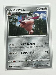 《ミノマダム》ポケモンカード スターバース s9 066/100 U (2)