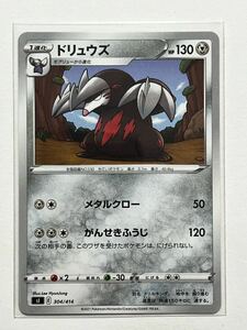 《ドリュウズ》ポケモンカード スタートデッキ100 sI 304/414 (2)