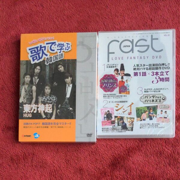 歌で学ぶ韓国語 東方神起 DVD