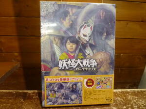 30 妖怪大戦争 ガーディアンズ 豪華版 Ｂｌｕ－ｒａｙ 未開封　20230218