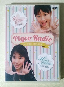 ゆいかおり HOLIDAY Pigoo Radio / PigooRadio DVD (小倉唯/石原夏織)