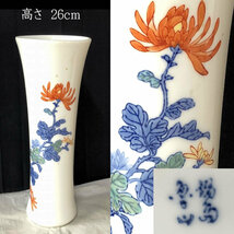 ●e2244 鍋島焼 魯山 色絵 花入 高さ26cm 花瓶_画像1