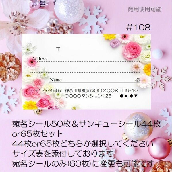 ♪宛名シール50枚&サンキューシール44枚or65枚セット♪#108♪クリアファイル入