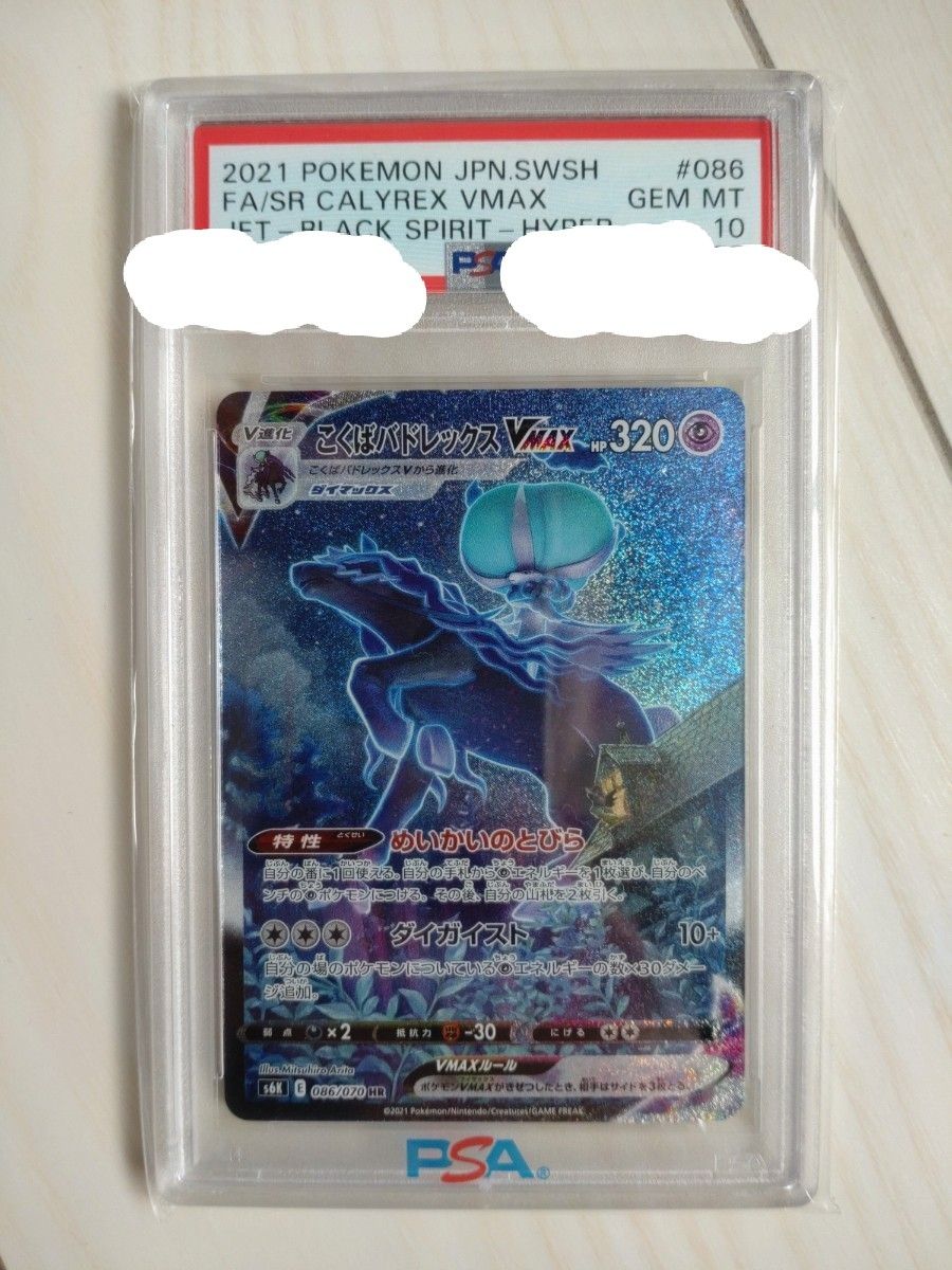 はくばバドレックスvmax sa PSA10 ポケモンカード|PayPayフリマ