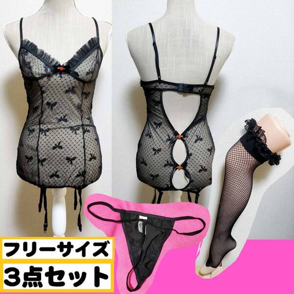 【フリーサイズ】ガーターベルト付きキャミソール + Tバックショーツ +太もも丈網タイツ 3点セット