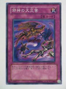 # Revival of the Great Dragon JP031# [. god. large disaster ] * stock 3 sheets *