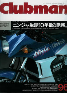 ■クラブマン96■GPZ900Rニンジャ/純正パーツチューニング■