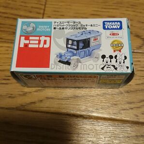 トミカディズニーモータース