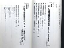 山根亜希子 ☆ 外貨で月20万円稼ぎ続けている 私の連勝法：ＦＸ＊外国為替証拠金取引 ◎ 2005_画像3