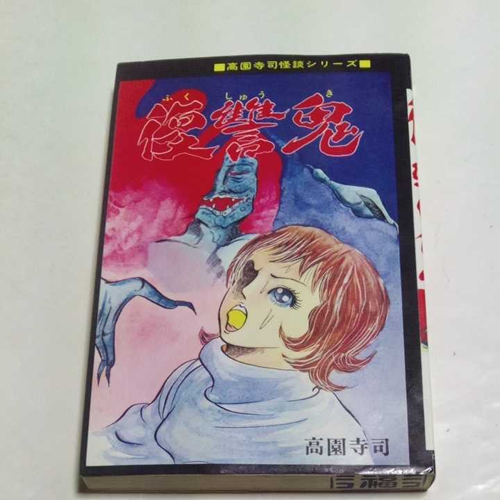 2023年最新】ヤフオク! -ひばり書房 怪談の中古品・新品・未使用品一覧