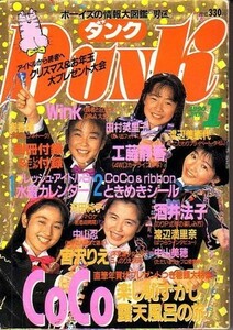  Dunk эпоха Heisei 2 год 1 месяц номер COCO Nakayama Shinobu Watanabe Marina 
