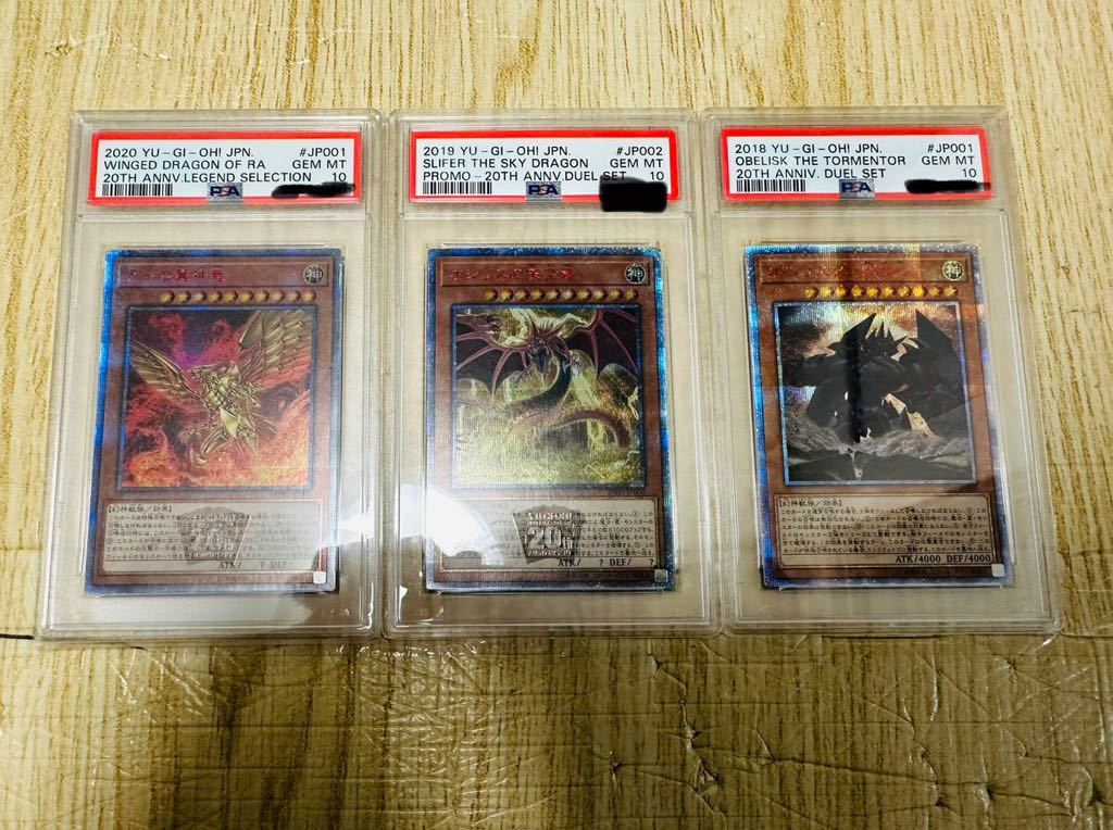 ヤフオク! -三幻神 psa10(トレーディングカードゲーム)の中古品・新品
