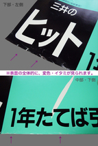 ●【昭和レトロ】三井のヒット! B1 ポスター ● 三井信託銀行 三井住友銀行 ● 田中一光 仲條正義 横尾忠則 亀倉雄策 永井一正 資生堂 広告_画像5