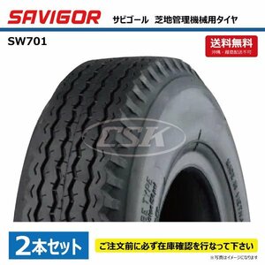 SAVIGOR SW701 4.10/3.50-4 4PR サビゴール 芝地 管理機 タイヤ 送料無料 要在庫確認 個人宅配送不可 410/350-4 410-350-4 2本