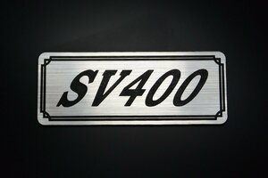 E-708-2 SV400 銀/黒 オリジナル ステッカー サイドカバー スクリーン アッパーカウル エンジンカバー クラッチカバー 外装 タンク パーツ