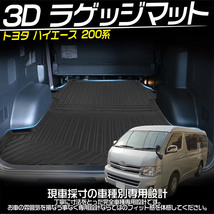 ハイエース200系1型～6型 標準ボディー専用 ラゲッジマット ラゲージトレイ 3D立体トランクマット フロアマット TPE素材 耐汚れ 2P_画像2