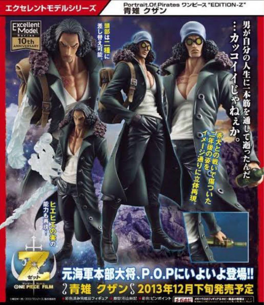 ヤフオク! -「edition-z 青雉 クザン」の落札相場・落札価格