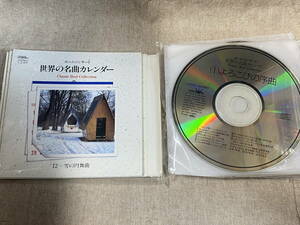 [クラシック] ホーム・コンサート 世界の名曲カレンダー 1巻～12巻セット バッハ ベートーベン 日本盤