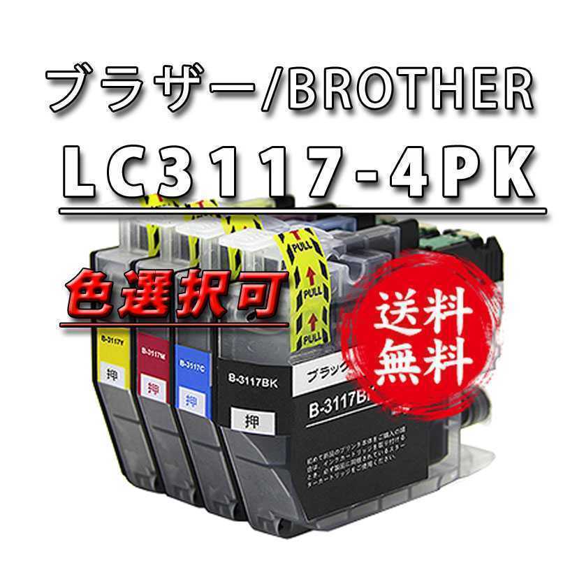 ブラザー LC3117-4PK [4色パック] オークション比較 - 価格.com