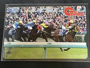 Gallop当選品クオカード QUOカード 2011年　阪神JF ジョワドヴィーヴル　福永祐一騎手　当選者10名 当選通知書あり　抽選物