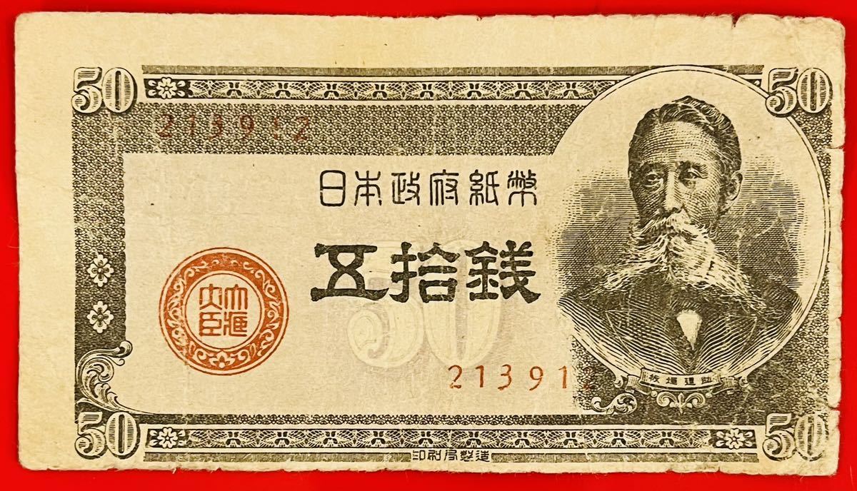 ストレッチドビー 【謎多きエラー紙幣!】板垣退助 B号100円 百円 紙幣