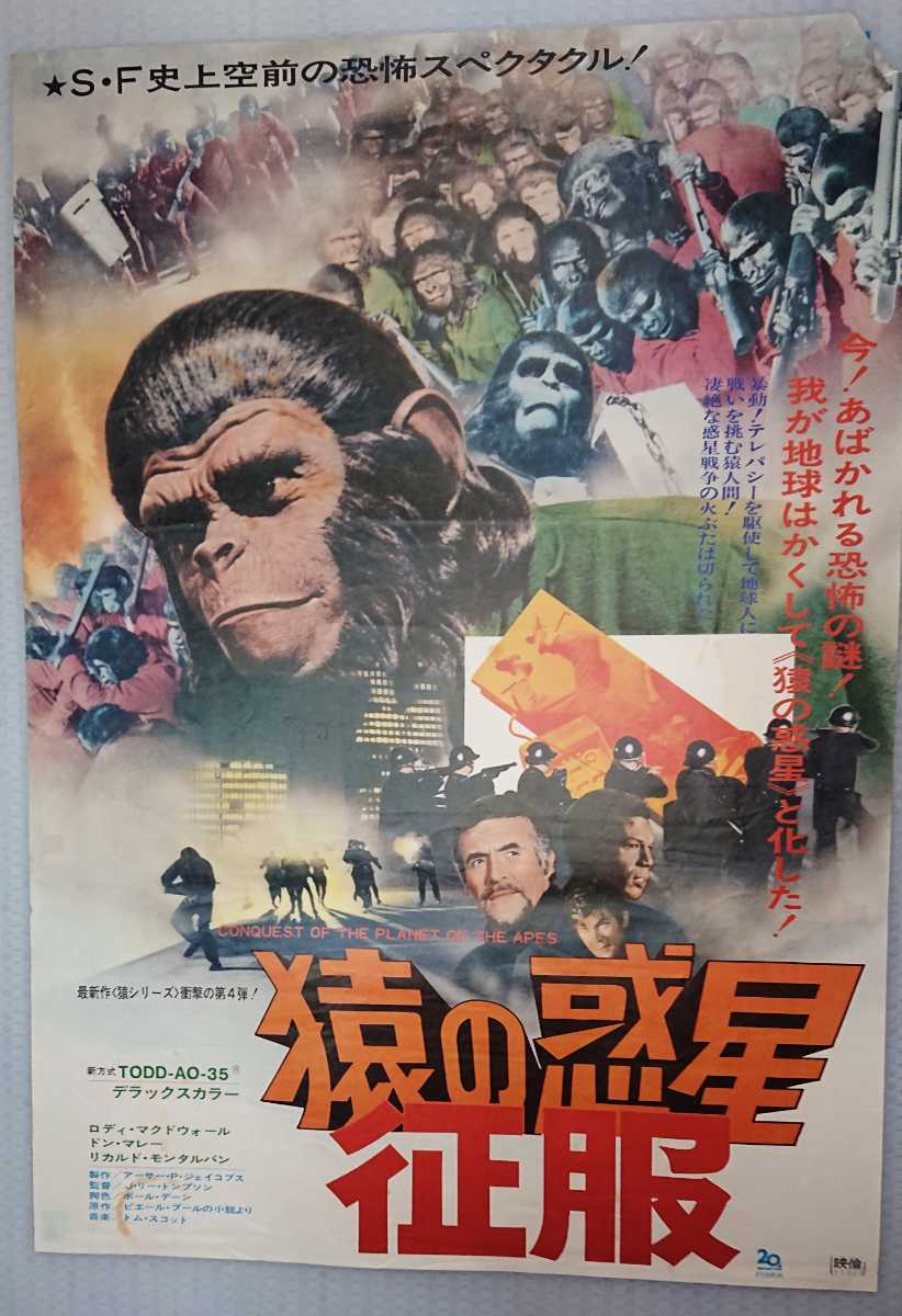 競売 映画ポスター 最後の猿の惑星 しゅ 印刷物