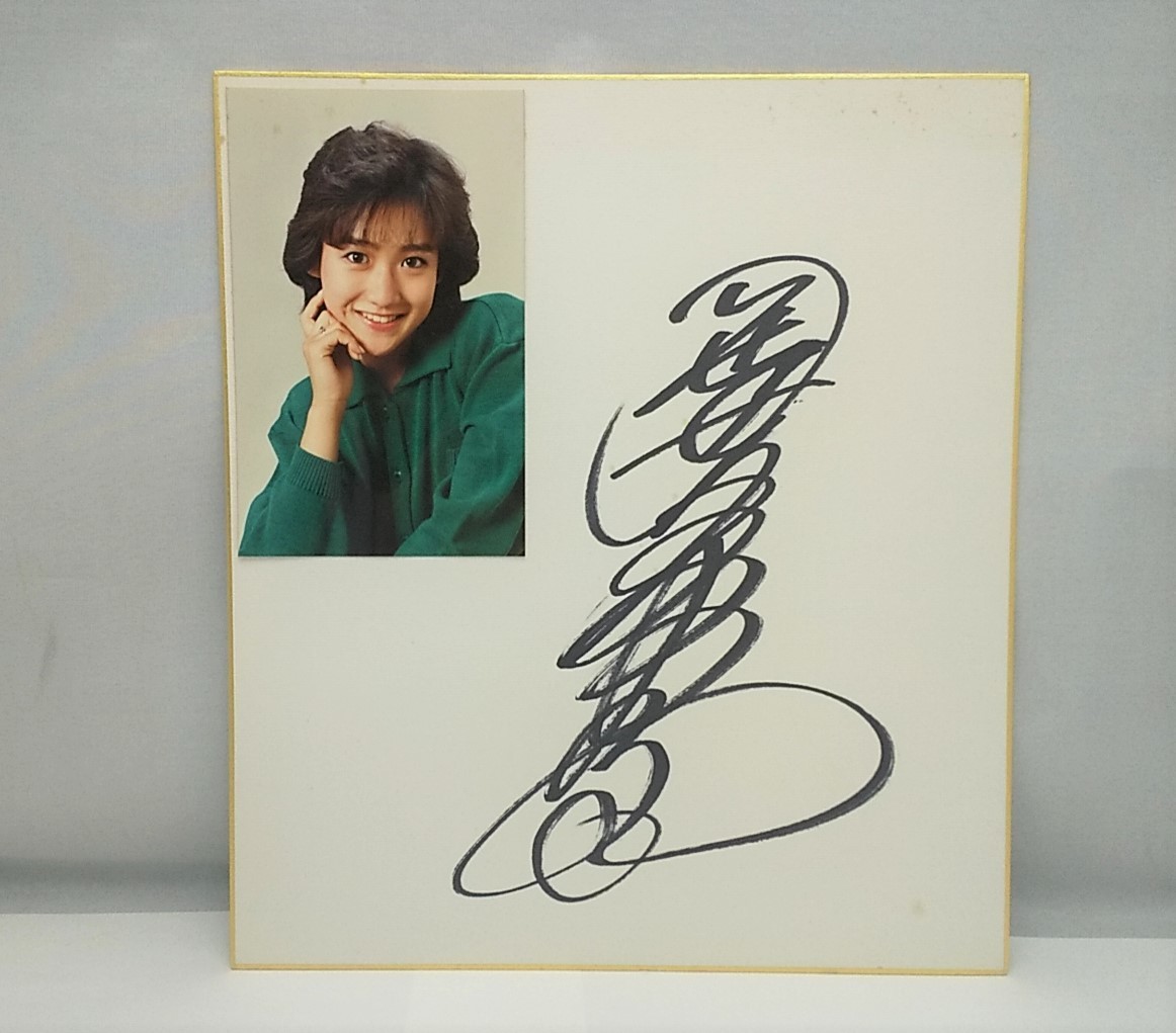 ヤフオク! -「岡田有希子 サイン」の落札相場・落札価格