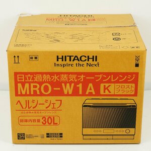 未使用品 HITACHI ヒタチ 日立過熱水蒸気オーブンレンジ MRO-W1A フロストブラック 2022年製 キッチン家電/オーブンレンジ [C4433]