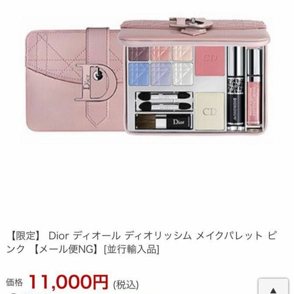 Christian Dior ディオリッシム　メイクパレット