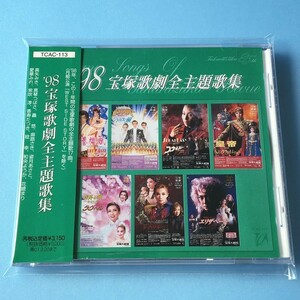 [bcb]/ прекрасный товар CD /['98 Takarazuka .. все тематическая песня сборник ]/ рев .,... есть,. месяц ..., мир . для ., цветок ..., подлинный стрела .., love ..., лен ..., др. 
