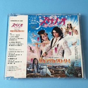 [bcb]/ CD /『宝塚歌劇 雪組公演 主題歌 / スサノオ / タカラヅカ・グローリー！』/ 朝海ひかる、舞風りら、初風緑