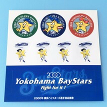 [bcb]/ 美品 ステッカー付 CD /『横浜ベイスターズ 選手別応援歌 2000』/ 横浜ベイスターズ球団のテーマ、熱き星たちよ、勝利の輝き、他_画像6