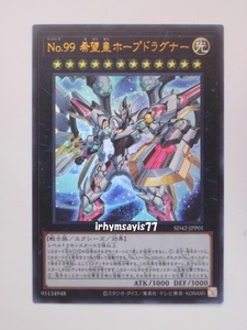 遊戯王 Ｎｏ.９９ 希望皇ホープドラグナー ウルトラ 1枚 日版 SD42 数量4 ストラクチャーデッキ オーバーレイ・ユニバース