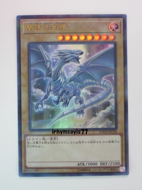 ヤフオク! -遊戯王 20th ブルーアイズの中古品・新品・未使用品一覧