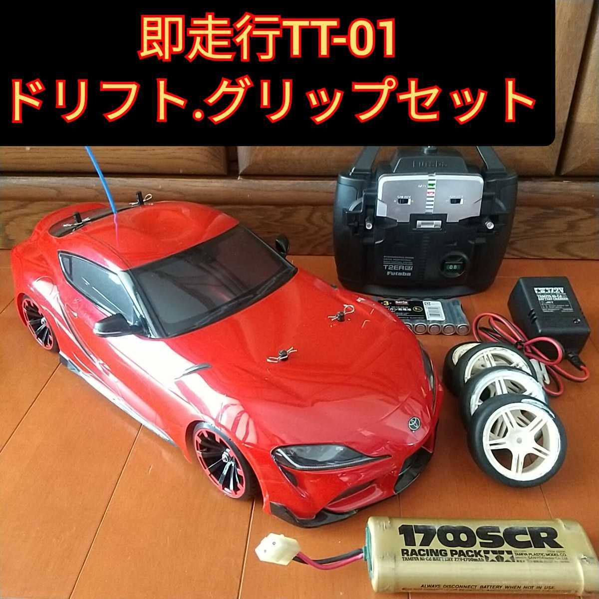 タミヤ 電動 ラジコン TA-01 スカイライン GT-R 即走行可能 フルセット