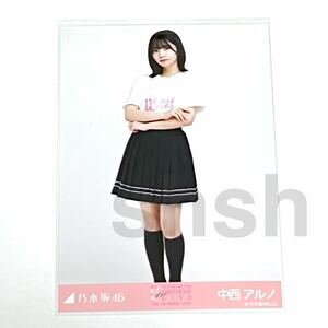 《乃木坂46》公式グッズ 生写真　中西アルノ　ヒキ　1枚 2023 11thbdライブTシャツ 5期Tシャツ 5期生　会場限定 (秋元真夏卒業コンサート