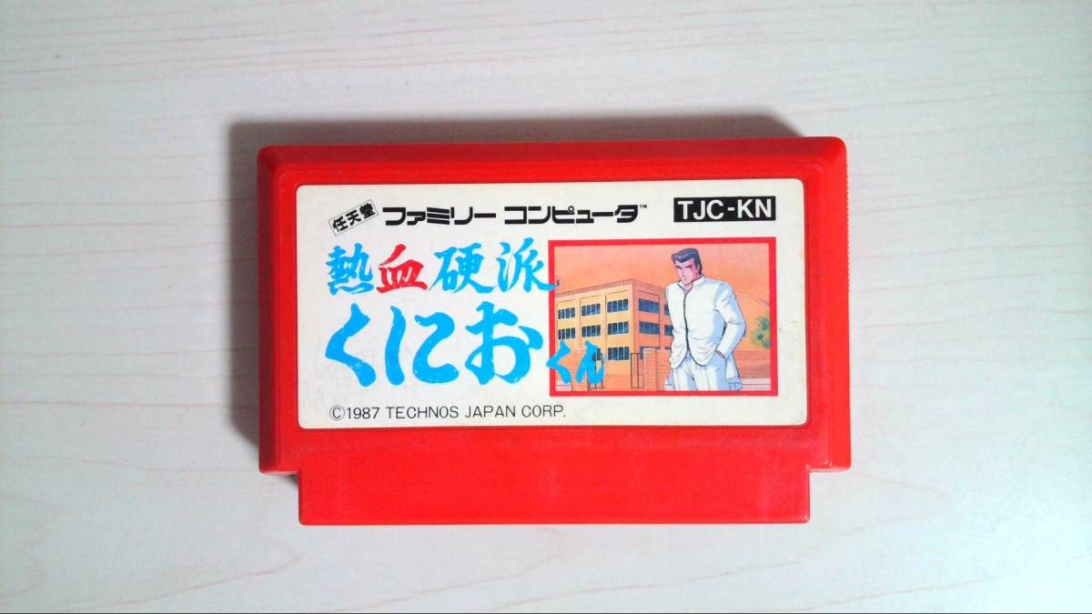 新品未使用 熱血硬派くにおくん ファミコン-