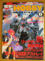 機動戦士ガンダムSEED　電撃ホビーマガジン２００４年6月号　ガンダム関連ページ　ラクス・クライン　フィギュア記事等_画像1